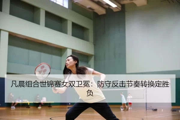 fan-chen-zu-he-shi-jin-sai-nv-shuang-wei-mian-fang-shou-fan-ji-jie-zou-zhuan-huan-ding-sheng-fu-2-631.jpg